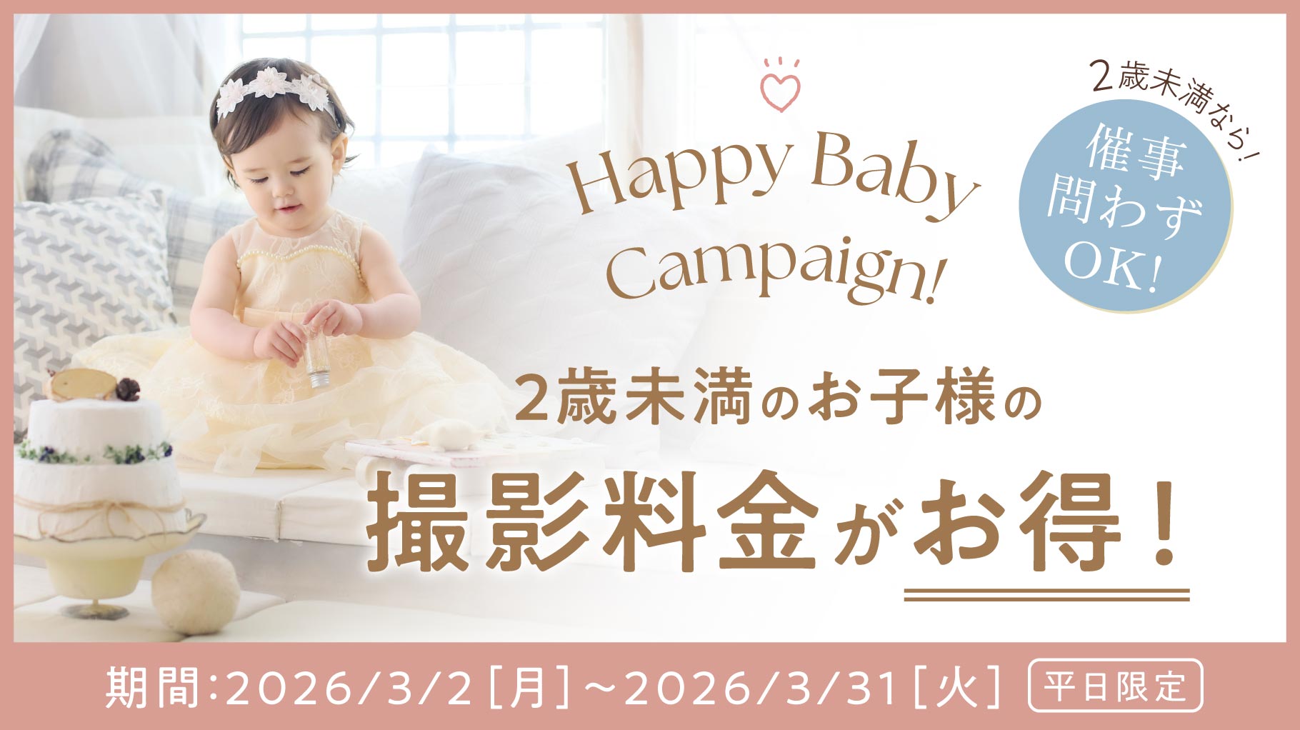 26.03-kids_campaign_03_HAPPYBABY