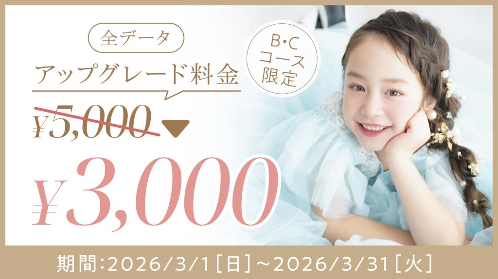 26.03-kids_campaign_04_全データ