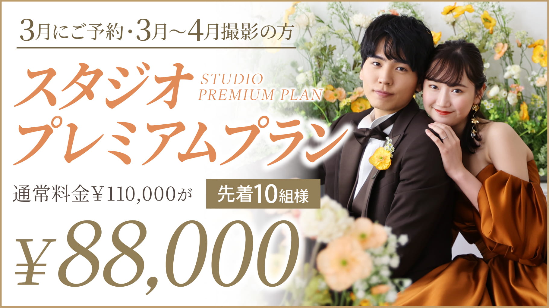 26.03-wedding_campaign_01