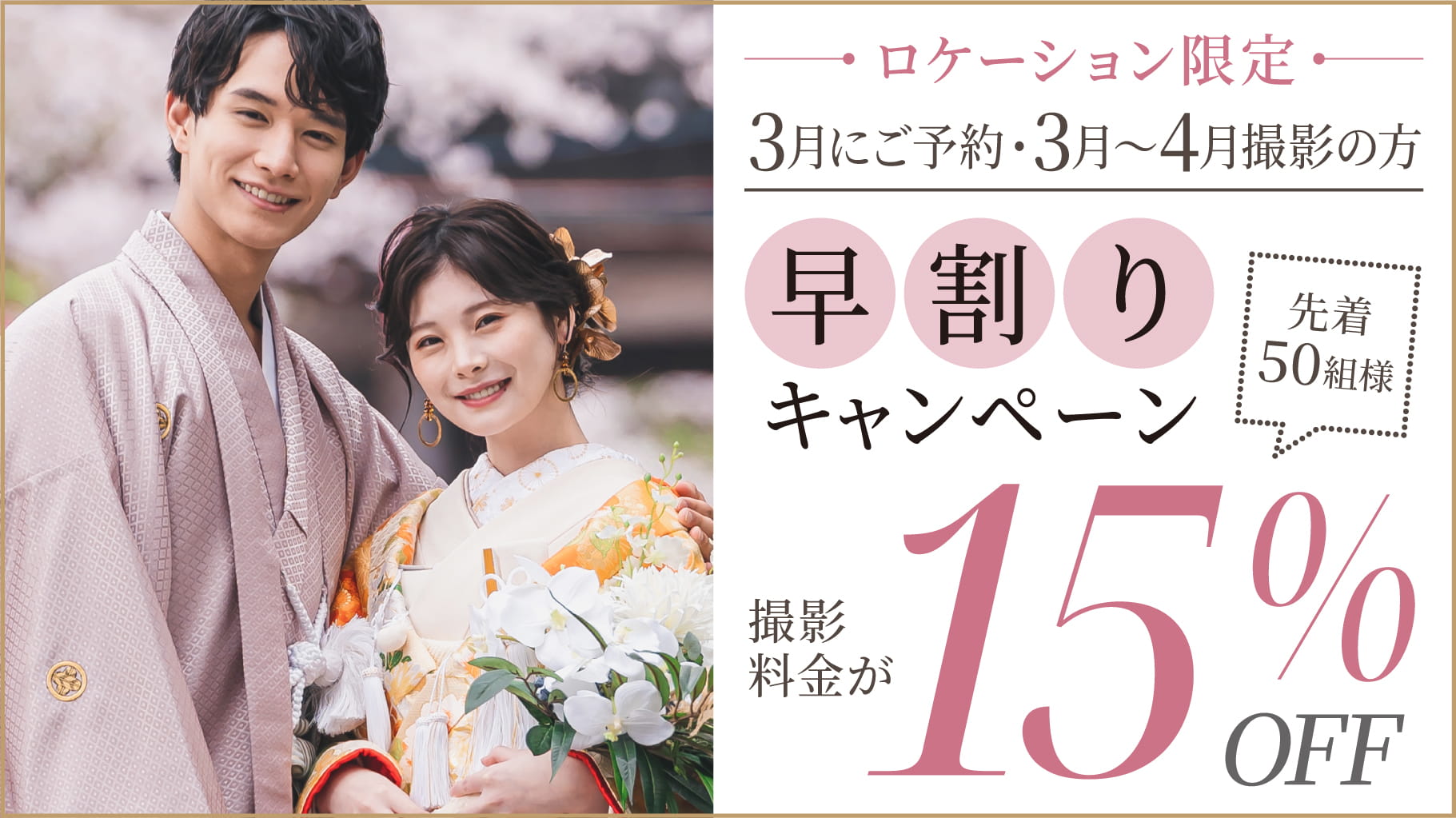 26.03-wedding_campaign_02