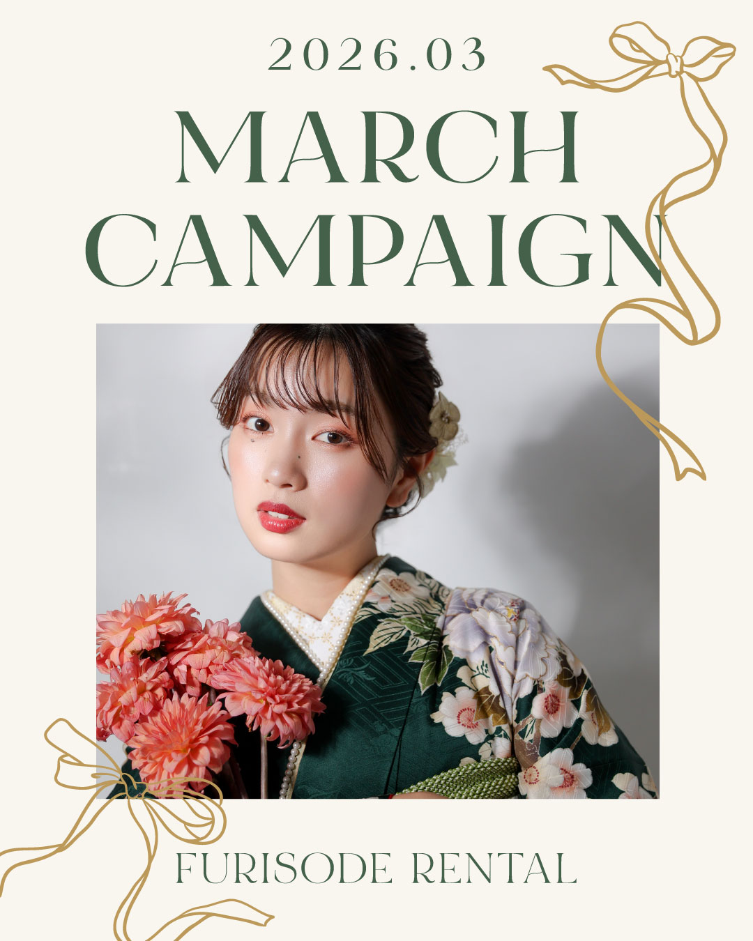 2026.03_振袖キャンペーンTOP_banner