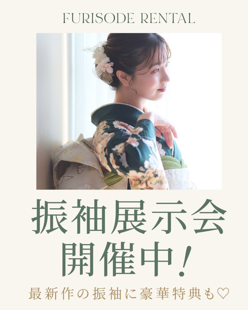 2026.03_振袖展示会TOP_banner