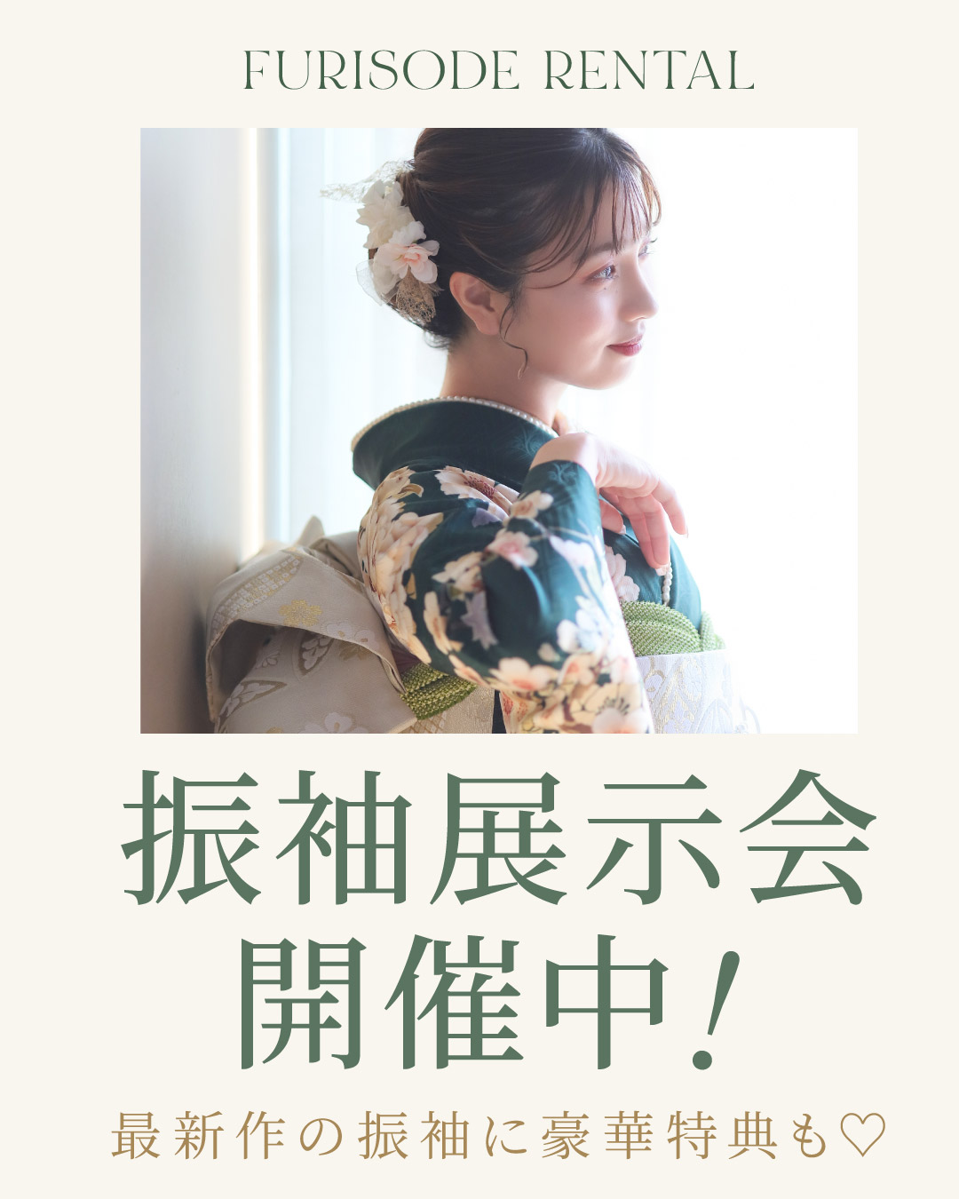 2026.03_振袖展示会TOP_banner