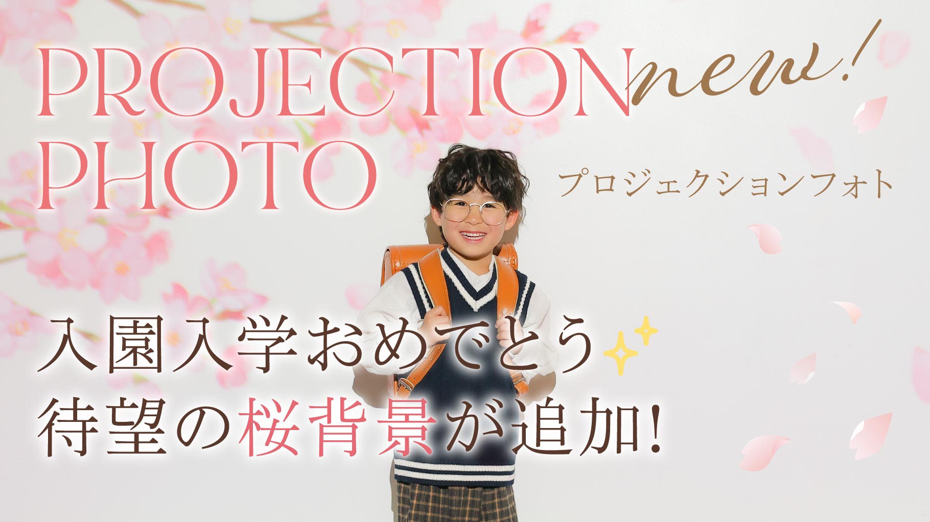 【プロジェクションフォト】 待望の桜背景が追加🎉🌸