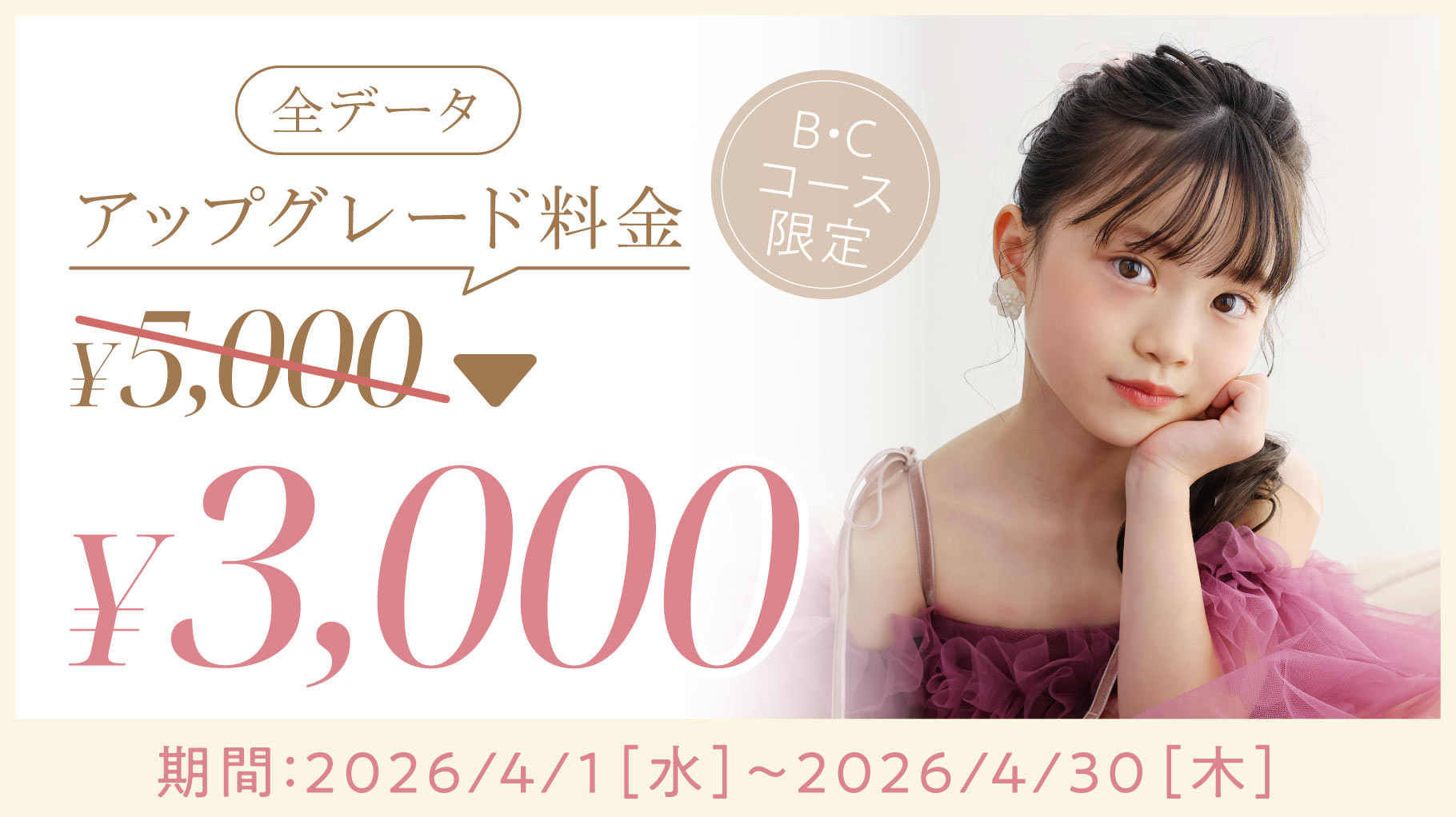 26.04-kids_campaign_04_全データ