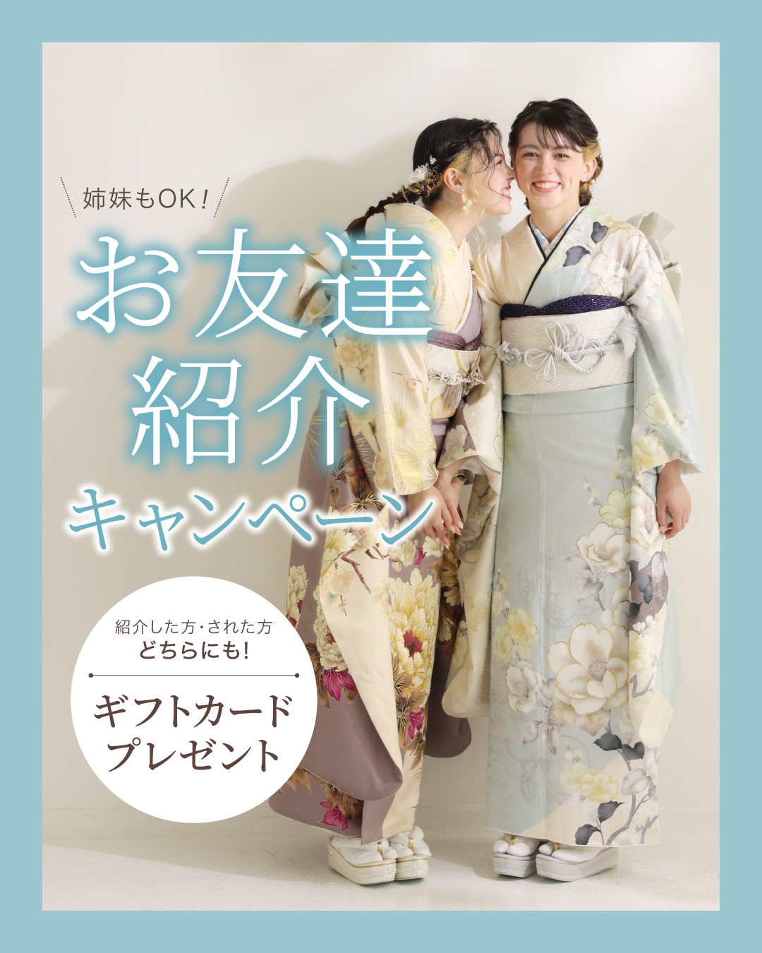 2026.03_お友達紹介TOP_banner