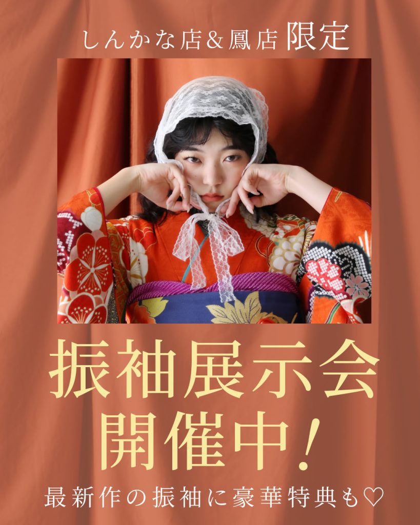 2026.04_振袖展示会_banner_TOP