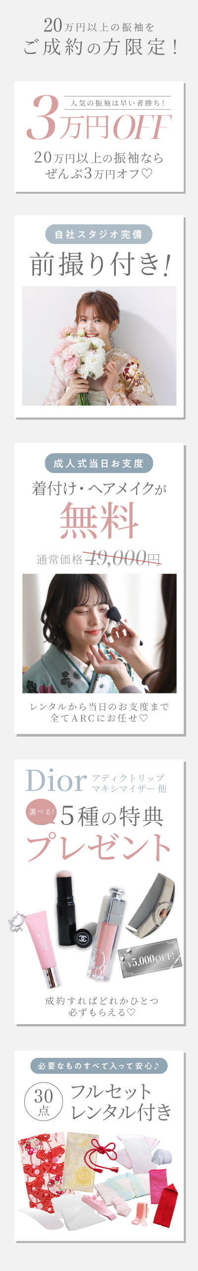 2026.05_振袖キャンペーン変移先_banner