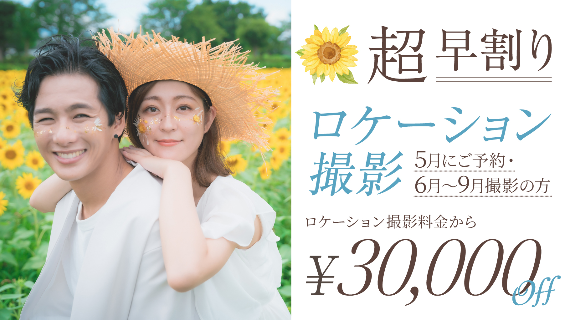 26.04.06_5月キャンペーンバナー_ロケ_早割り