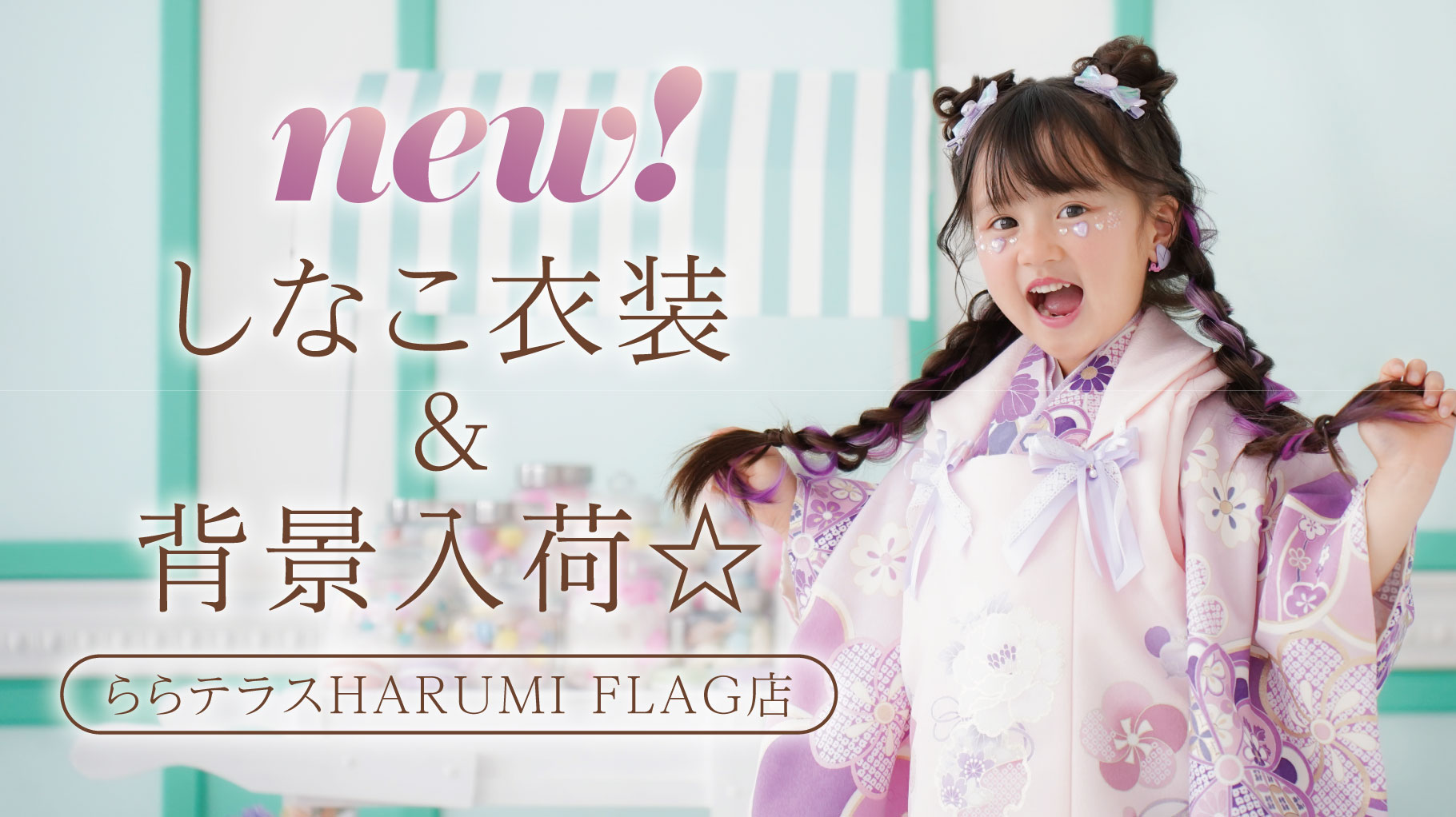 26.04_しなこ衣装&背景追加_イベントバナーTOP