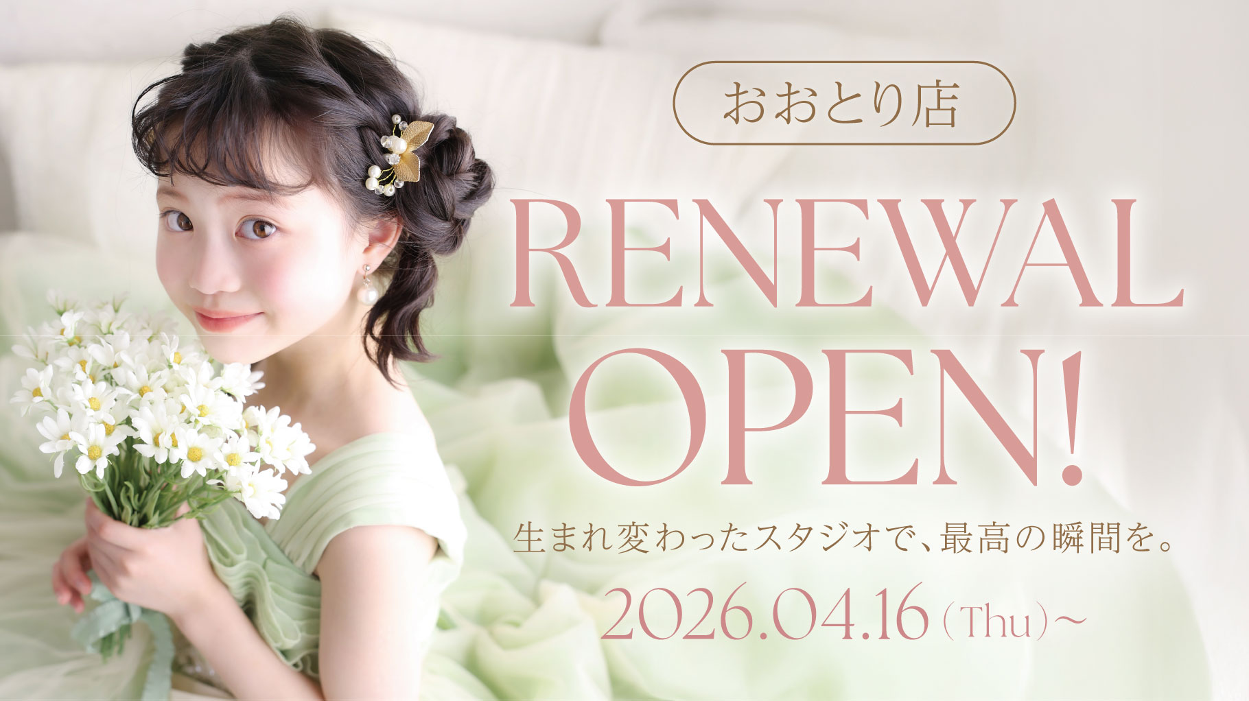 26.04おおとり店リニューアルオープン_イベントバナー