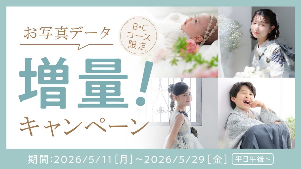 26.05-kids_campaign_データ増量_