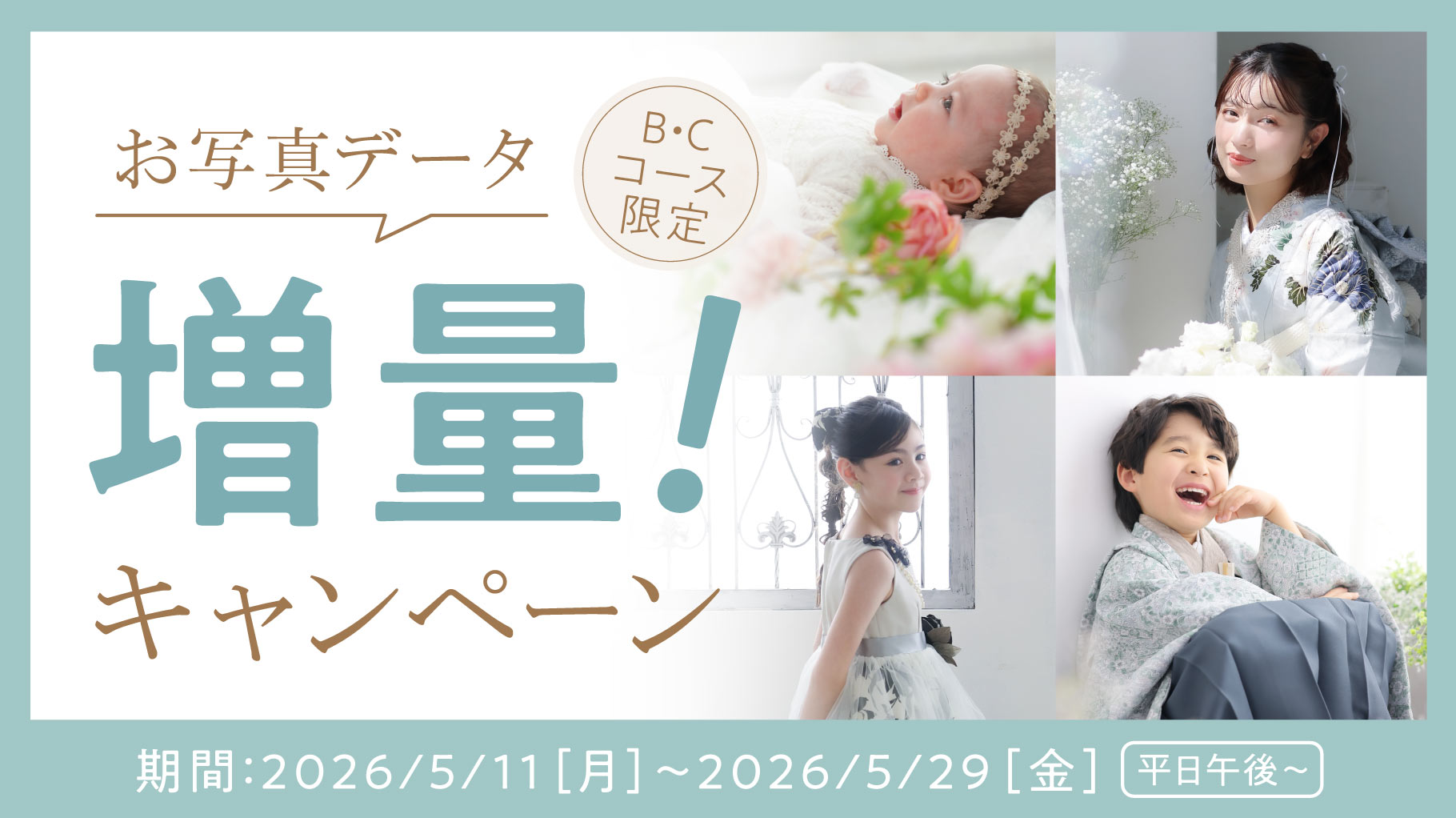 【平日午後割】データ増量キャンペーン🎉