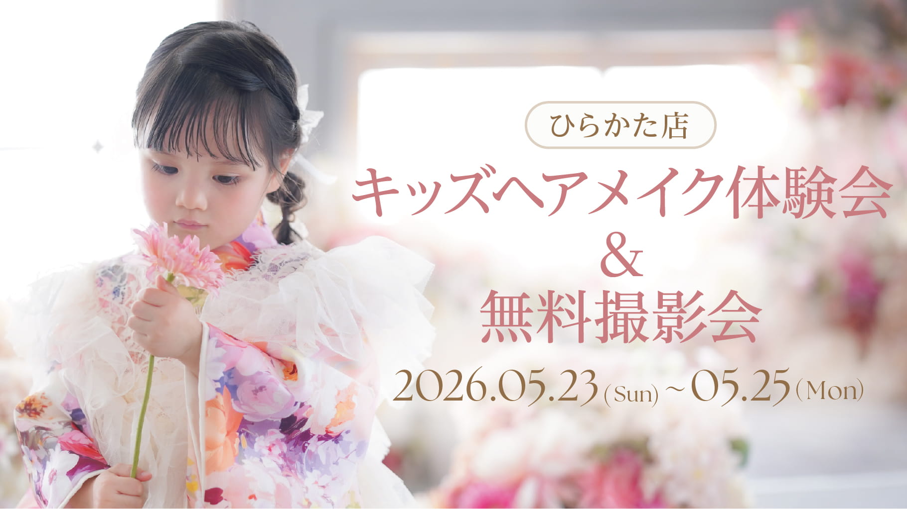 26.05.23_hirakata_event_banner