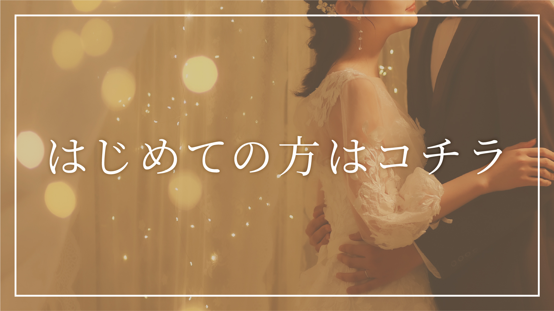 WEDDING_floating-banner