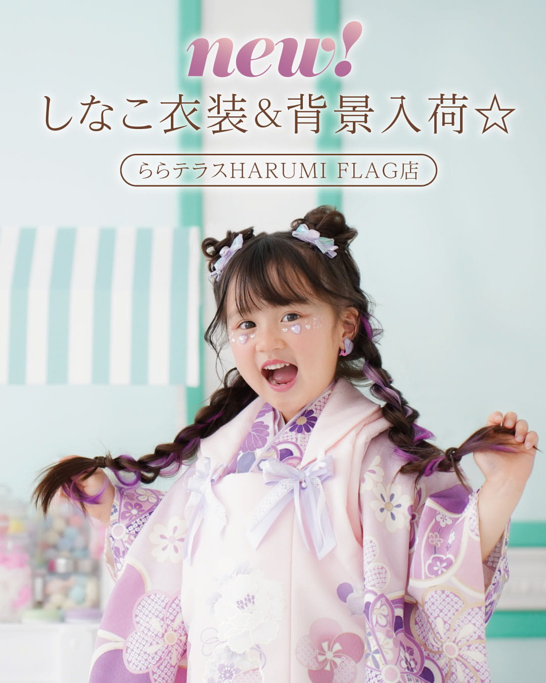 ららテラスHARUMI FLAG店