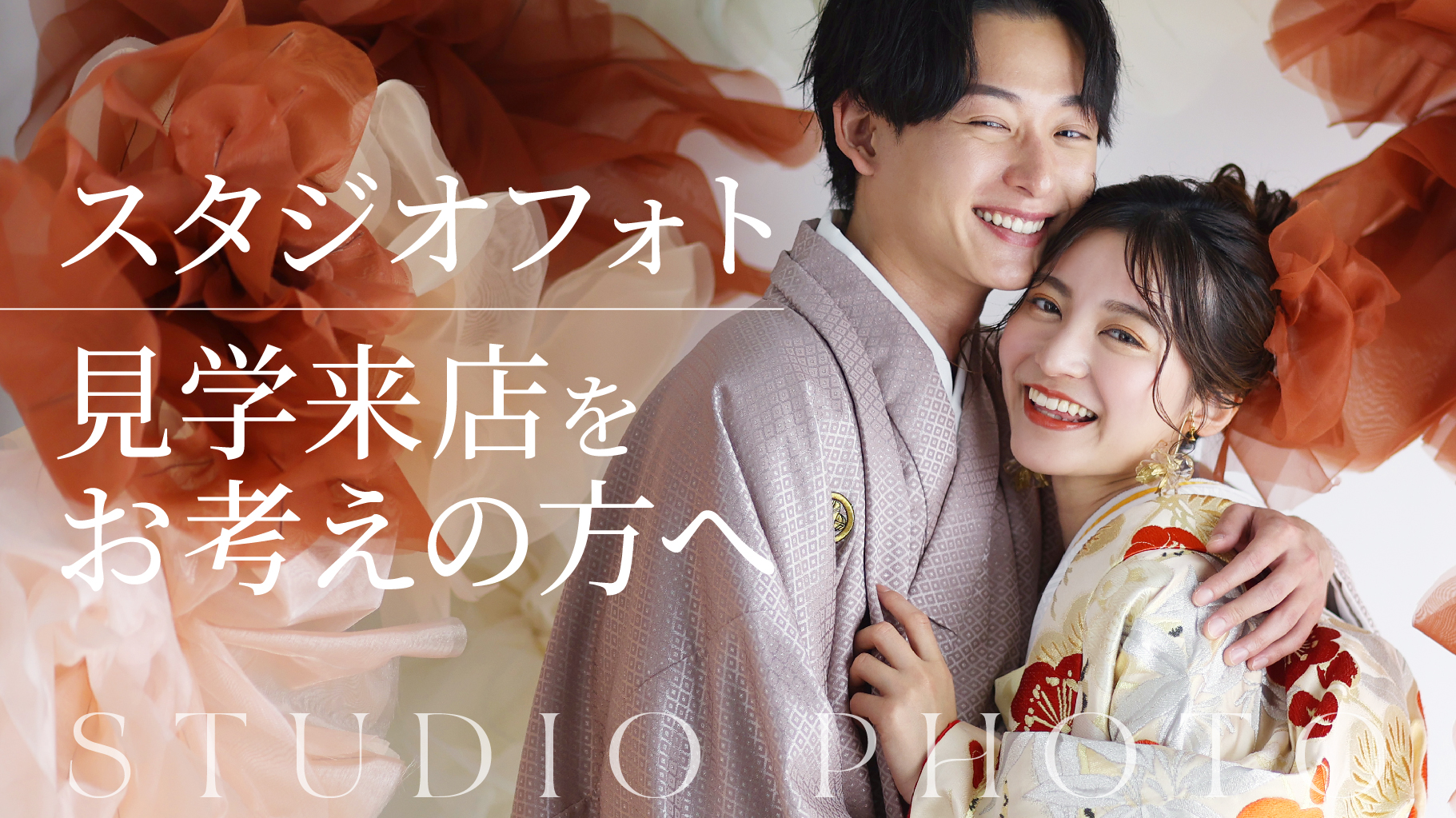 26.04.06_5月キャンペーンバナー_見学来店_スタジオ