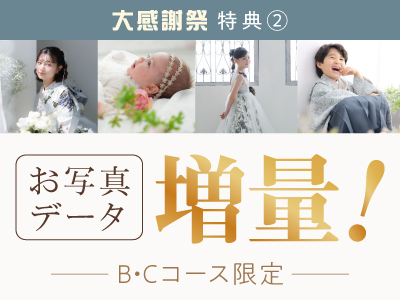 26.06-kids_大感謝祭_02_増量