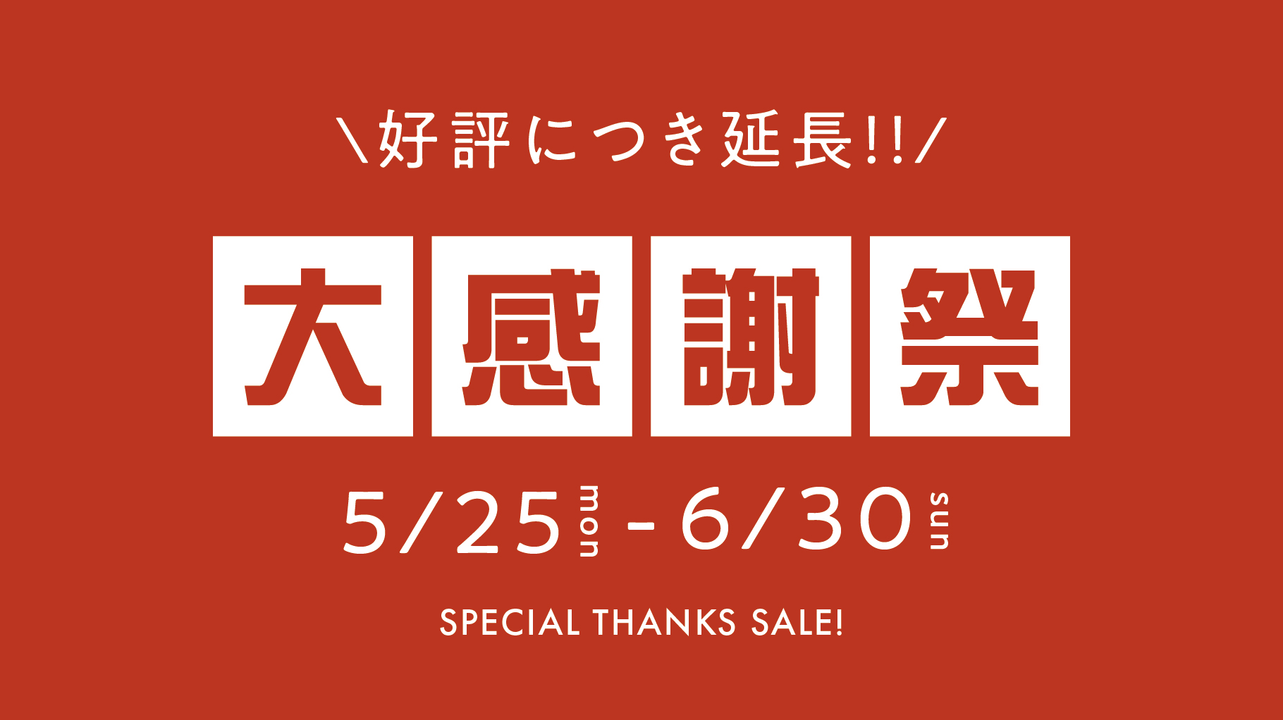 KIDS_floating-banner_daikanshasai_01
