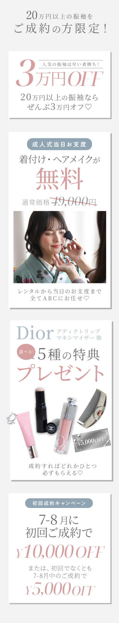 2026.07-08_振袖キャンペーン変移先_banner