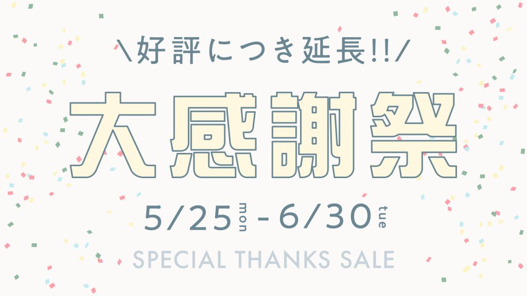 26.06-kids_大感謝祭_CP_TOP_01