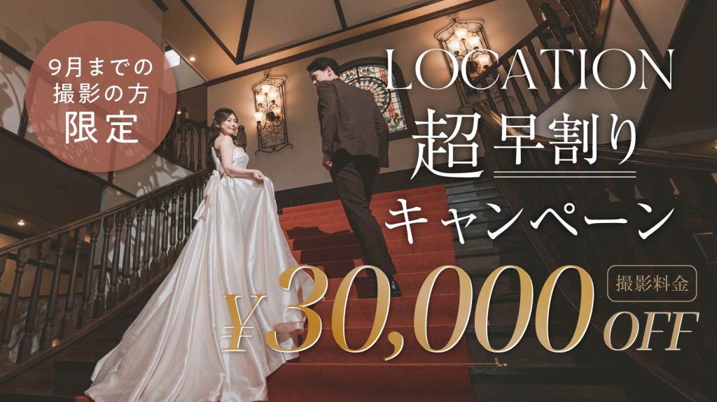 26.06.01_6月キャンペーンバナー_超早割