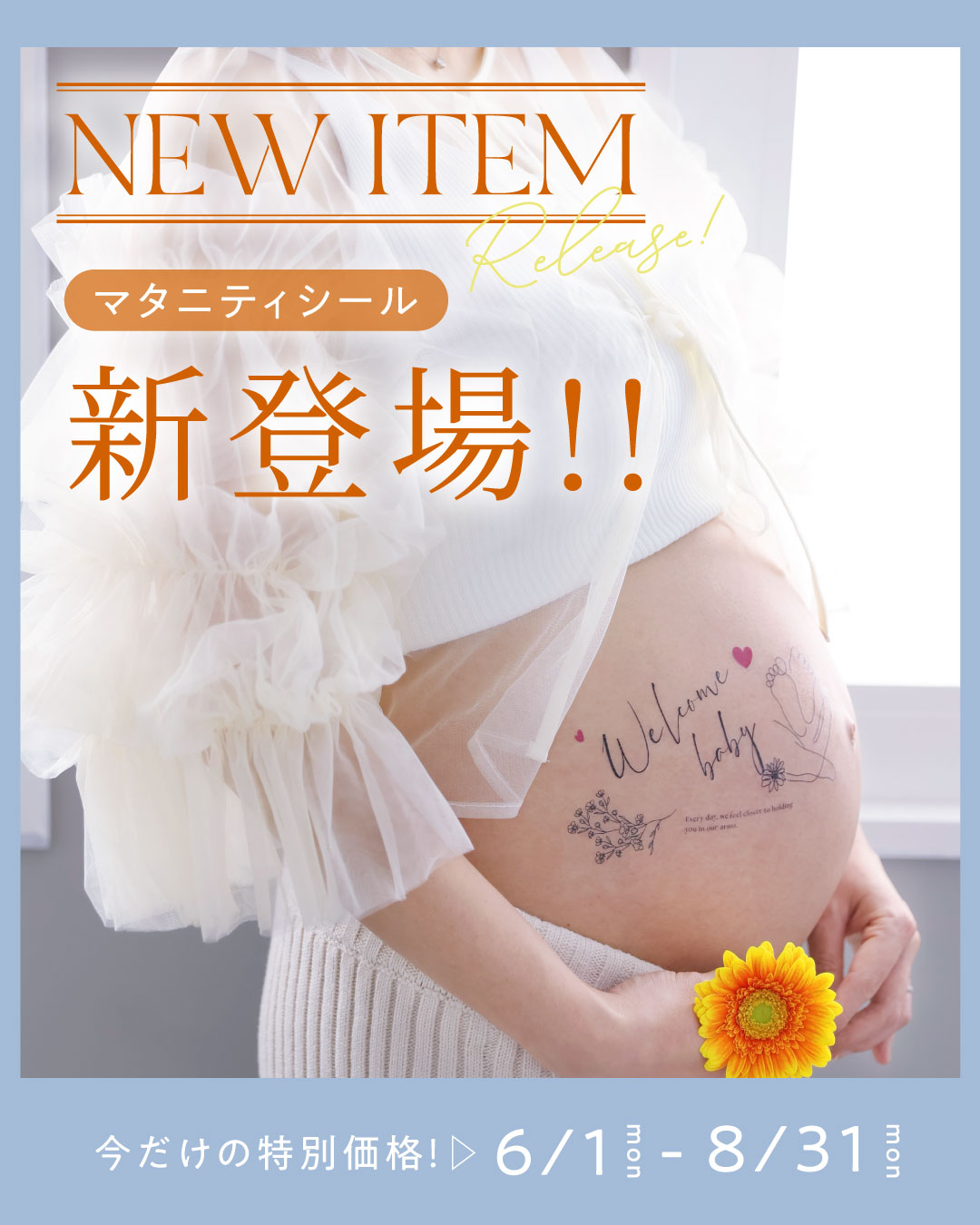 ⋆ マタニティシールRelease ⋆