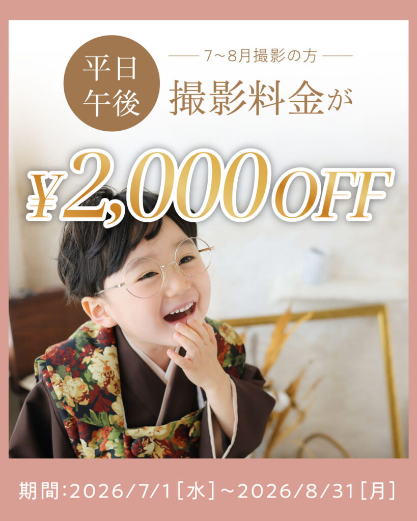 平日午後の撮影料金が2000円OFFになるキャンペーン画像