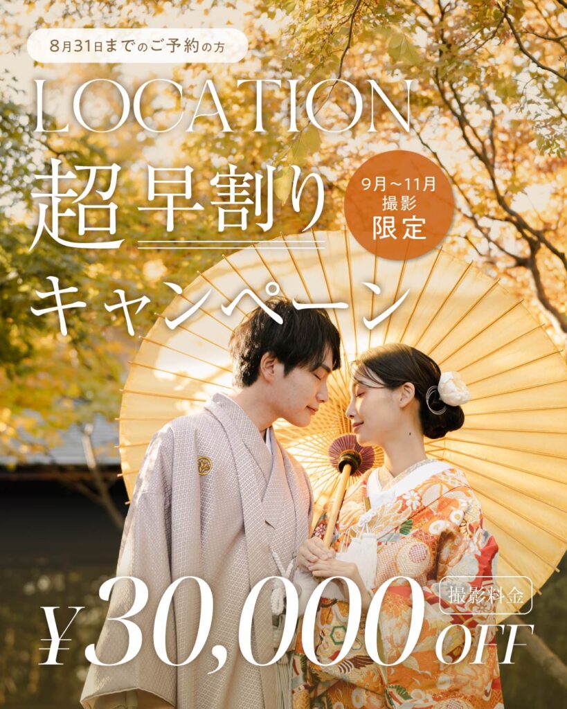 26.07.08-wedding_campaign_03_ロケ早割