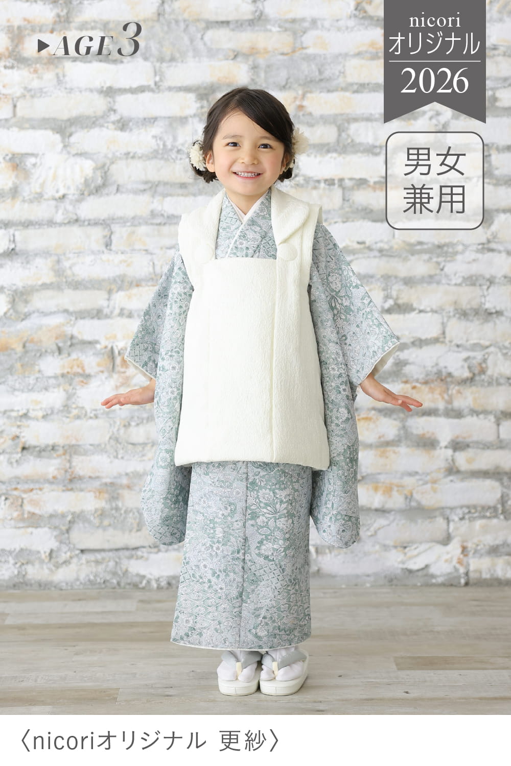 七五三3歳向け被布セット nicoriオリジナル更紗柄の着物 男女兼用