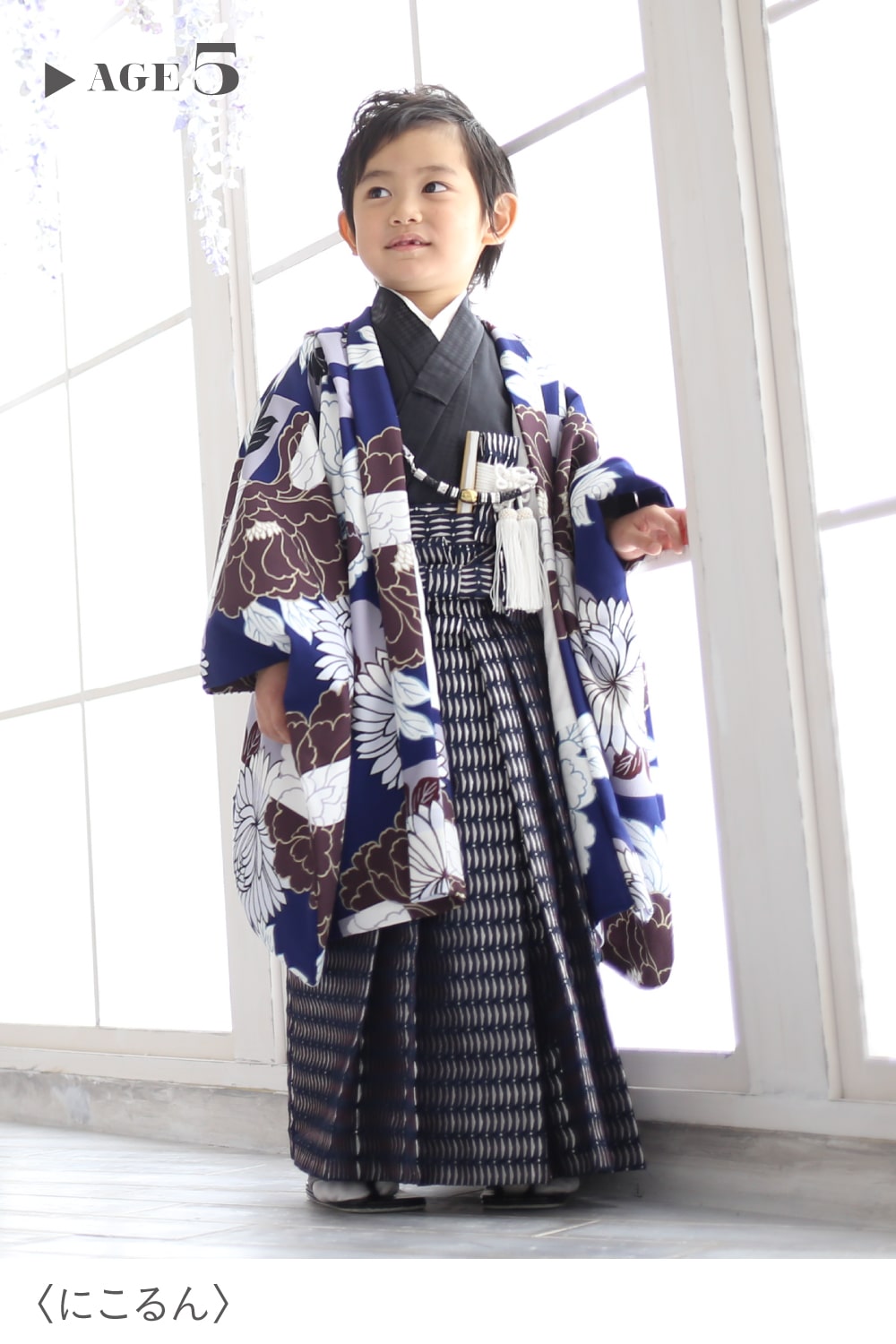 七五三5歳向け にこるん(藤田ニコル) 鮮やかな青地に大輪の菊・牡丹柄羽織と黒地着物、総柄幾何学袴をあわせた男の子