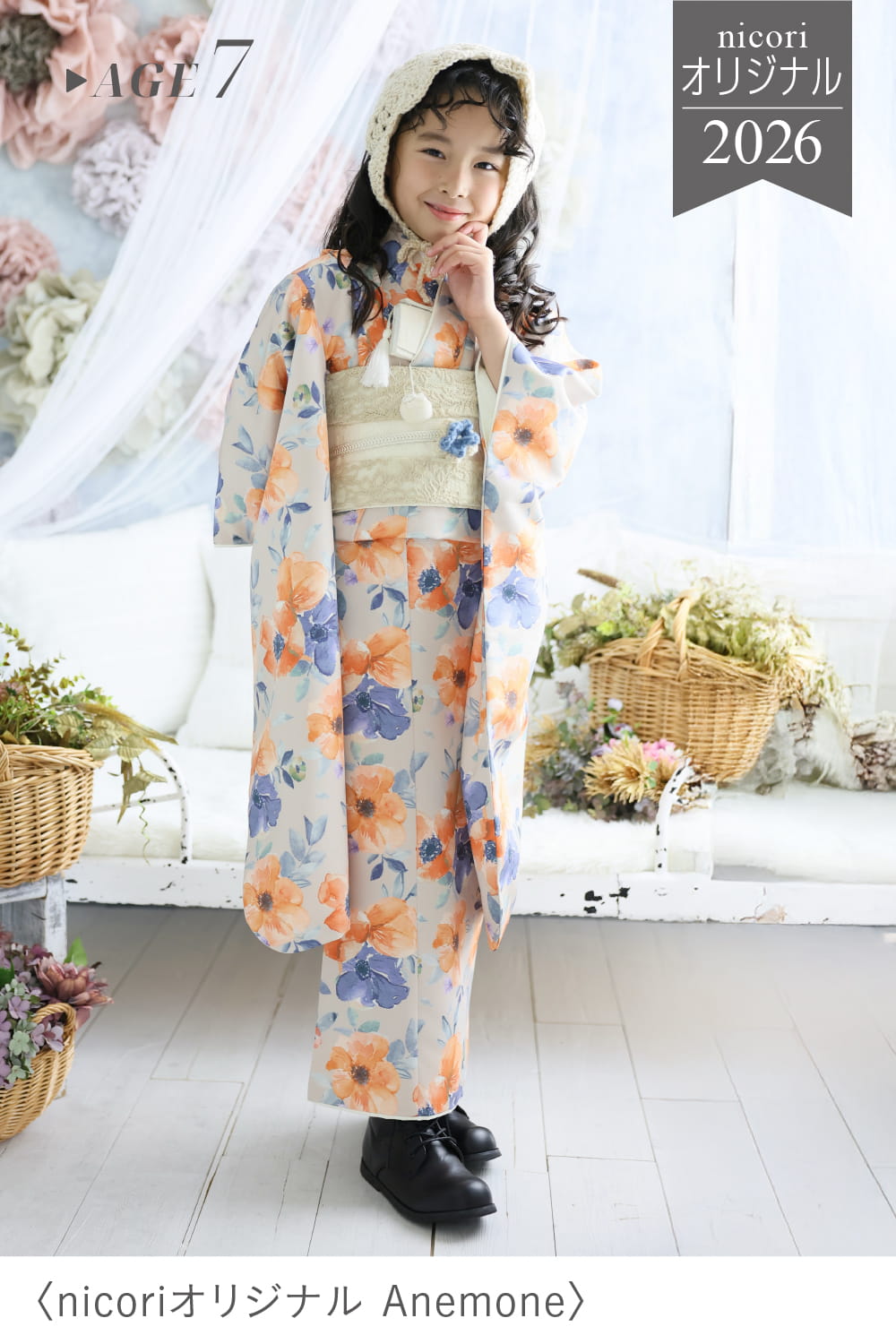 nicori original -Anemone-