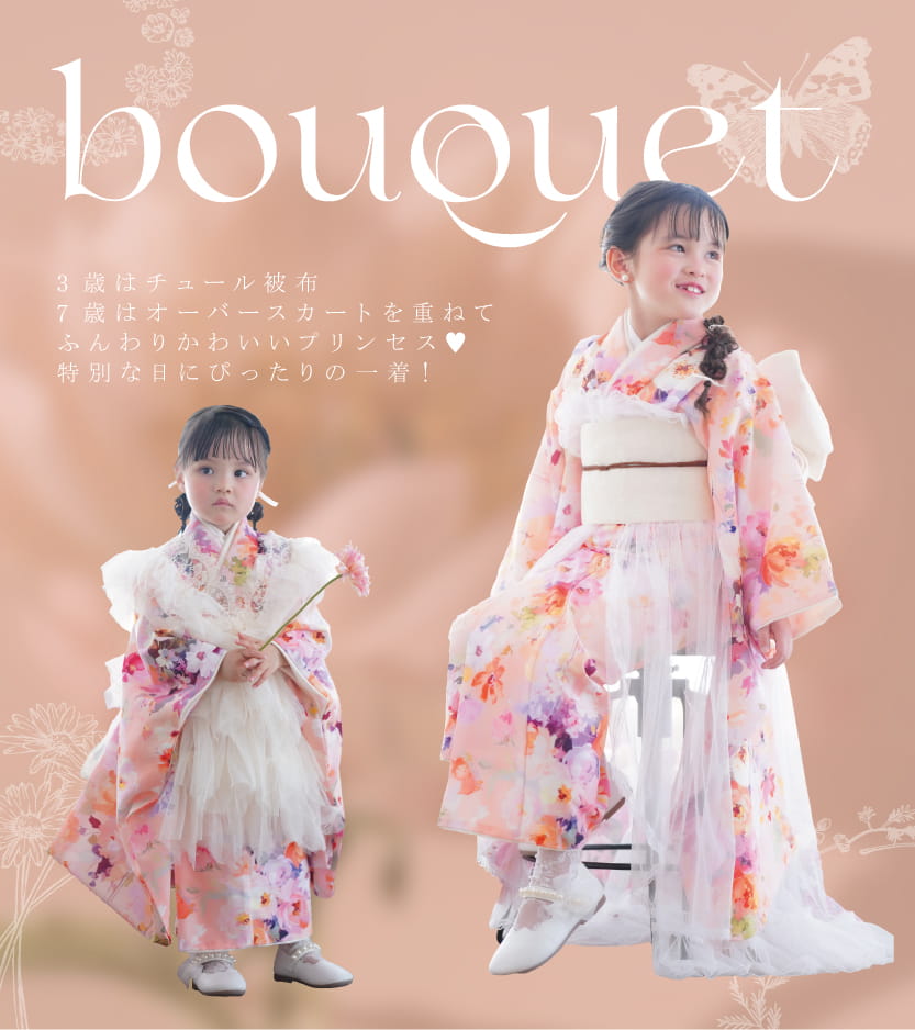 STUDIO ARCの新作オリジナル衣装「bouquet」で、チュールを合わせた華やかなピンクの花柄着物を着た3歳と7歳の女の子の着用イメージ画像。 画像内テキスト： bouquet 3歳はチュール被布 7歳はオーバースカートを重ねてふんわりかわいいプリンセス♥ 特別な日にぴったりの一着！