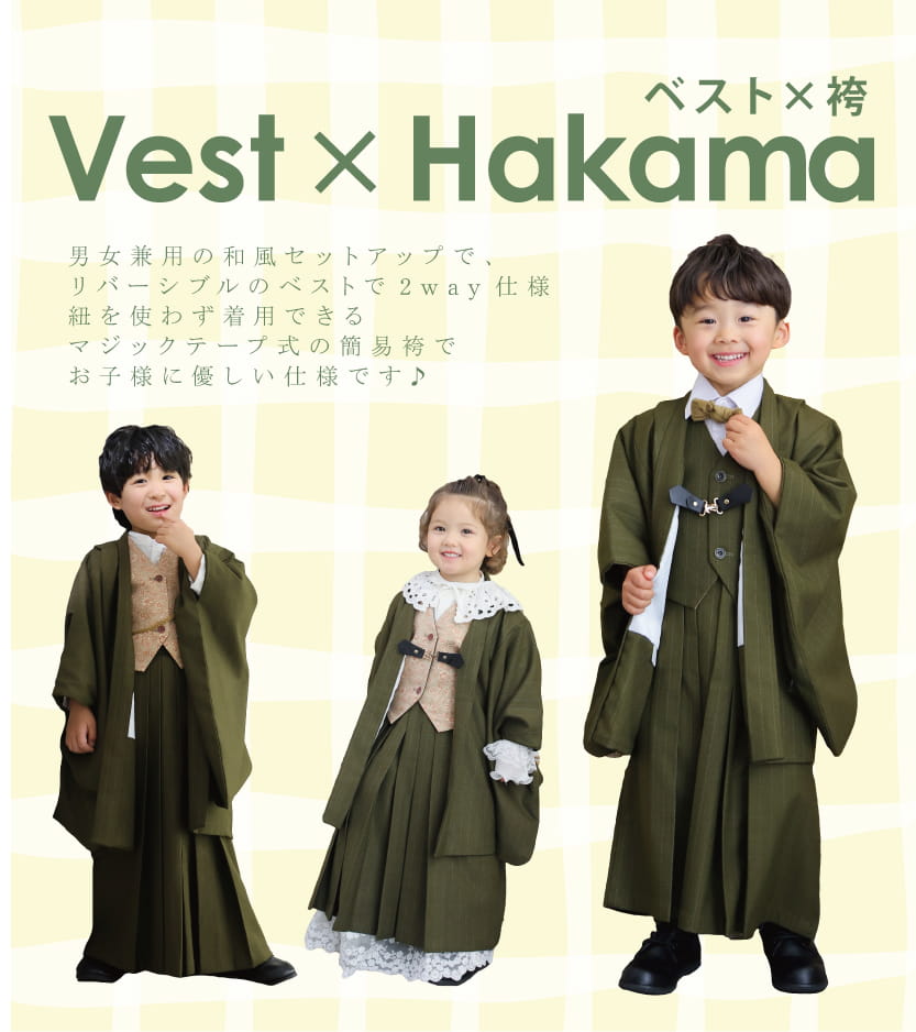 STUDIO ARCの新作オリジナル衣装「ベスト×袴」でカーキ色の和風セットアップを身にまとった子供たちの着用イメージ画像。 画像内テキスト： Vest×Hakama-ベスト×袴- 男女兼用の和風セットアップで、リバーシブルのベストで2way仕様 紐を使わず着用できるマジックテープ式の簡易袴でお子様に優しい仕様です♪