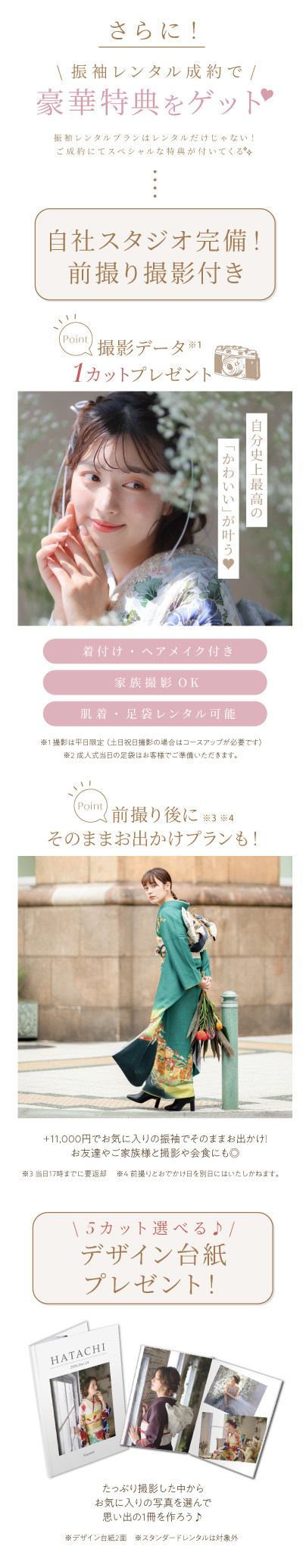 2026.09-10_振袖キャンペーン変移先_FURISODE ARCの振袖レンタル特典を紹介する画像。