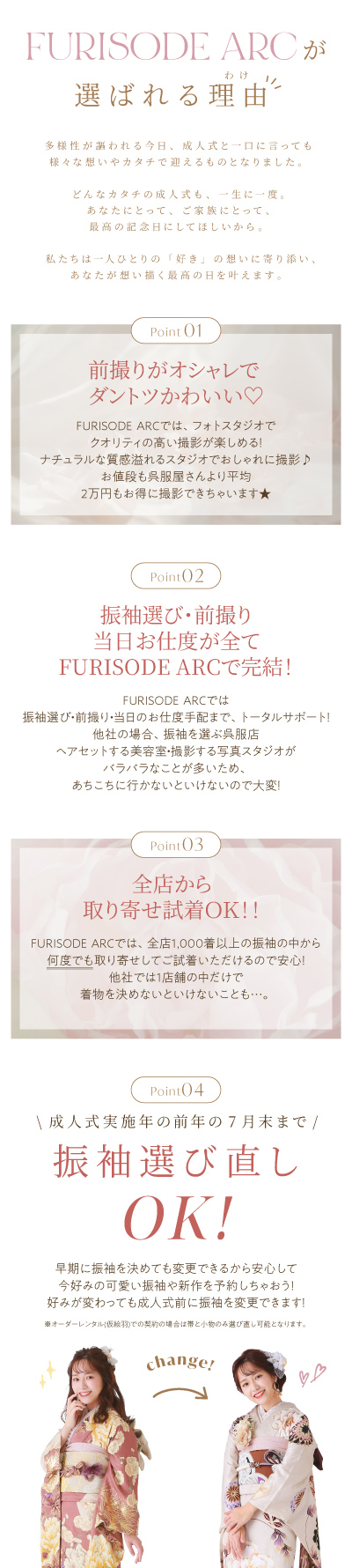 2026.09-10_振袖キャンペーン変移先_特典_banner_選ばれる理由