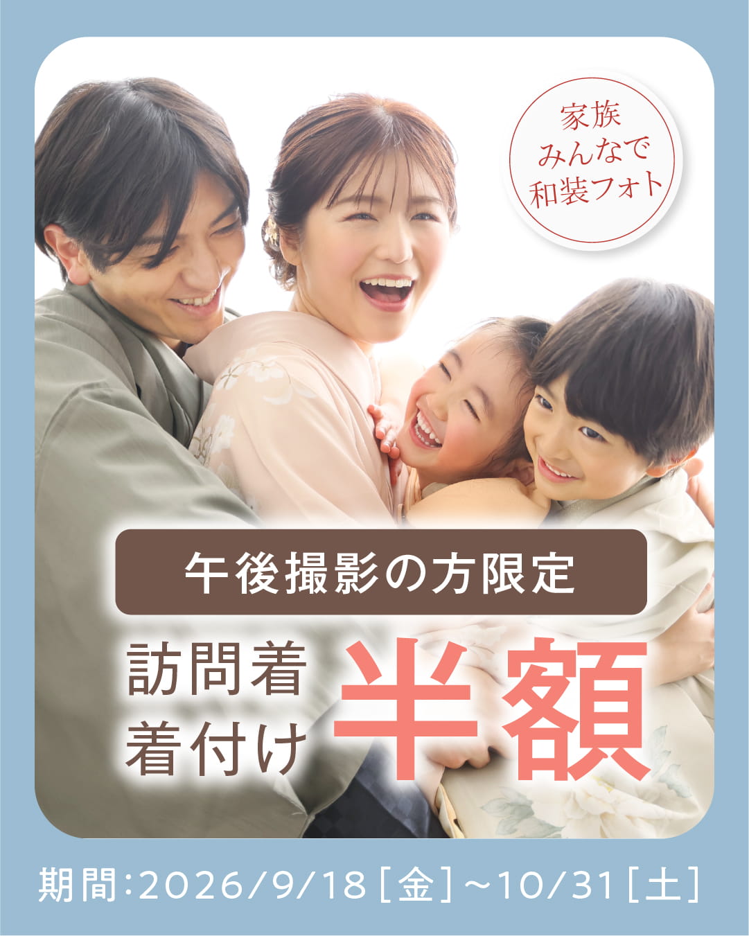 【午後撮影の方限定】訪問着着付けが半額✨