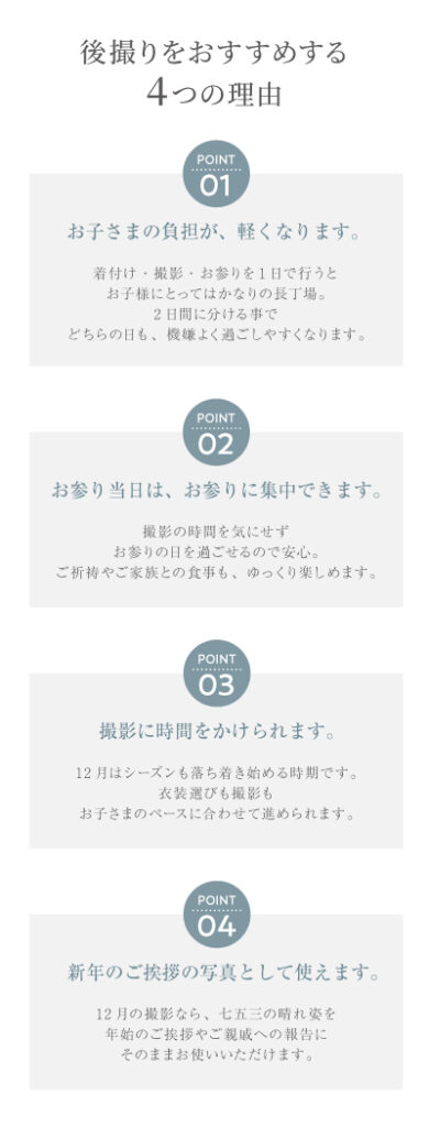 七五三の後撮りをおすすめする4つの理由を紹介した画像